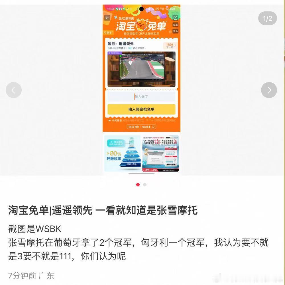 遥遥领先张雪机车这题表面考体育，实则考脑洞！张雪机车夺冠确实遥遥领先，可数字谜底