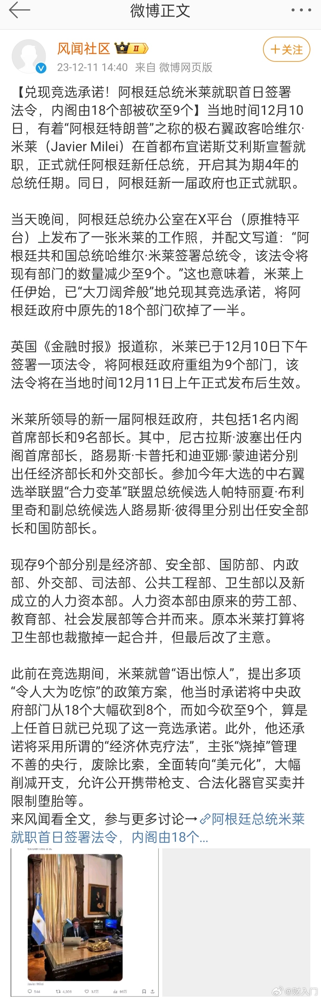 阿根廷总统米莱就职首日签署法令，内阁由18个部被砍至9个。​阿根廷是总统制，类似