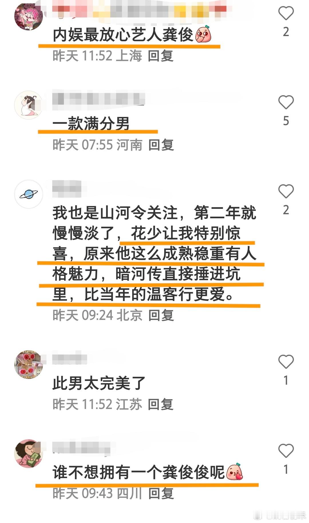 龚俊龚俊花儿与少年7 gj龚俊凤舞九天 🌈无论何时何地，只要看了花少7，就会被