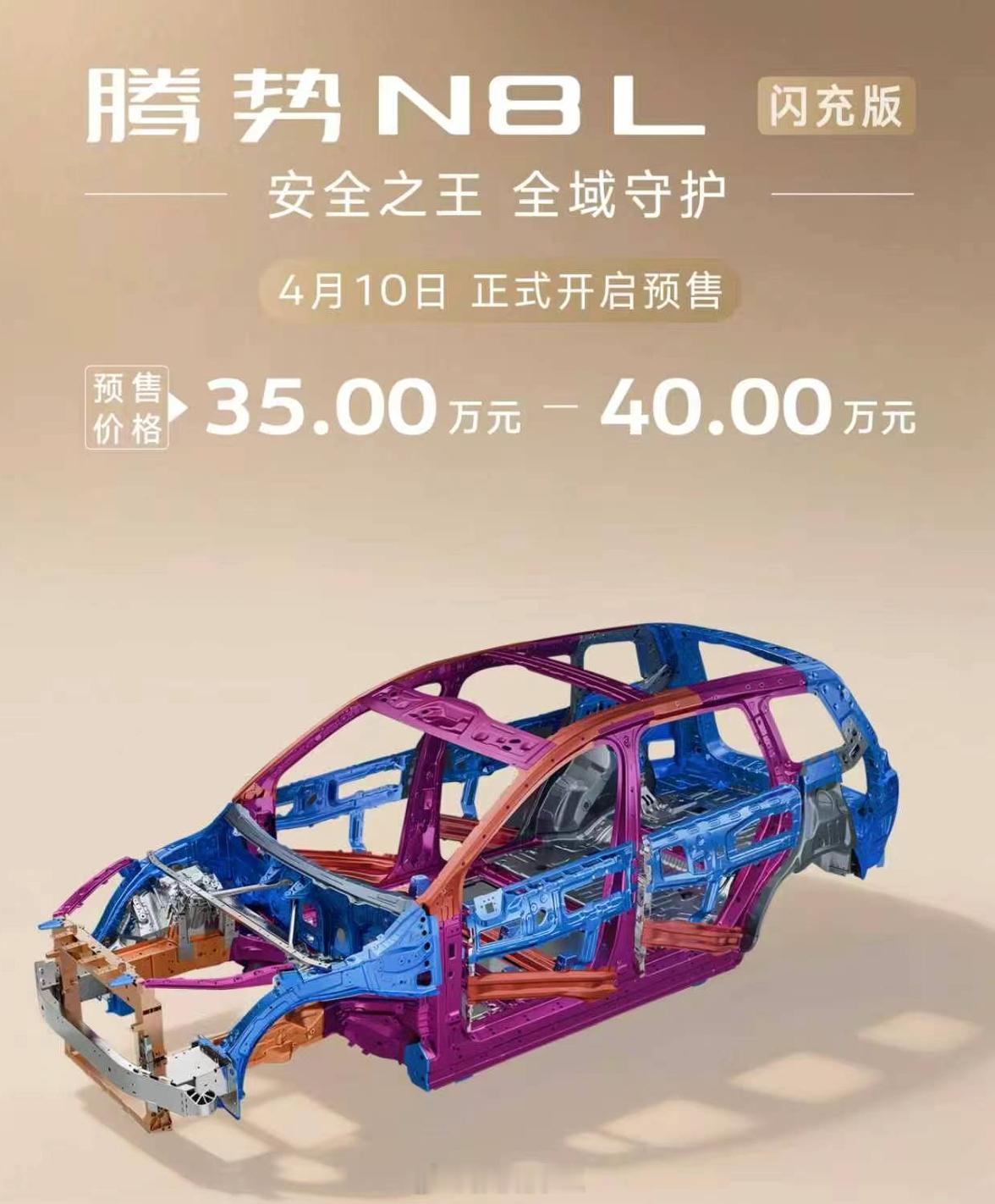 腾势N8L的闪充版也出来了，插混闪充版纯电续航430km，搭载第二代刀片电池。主