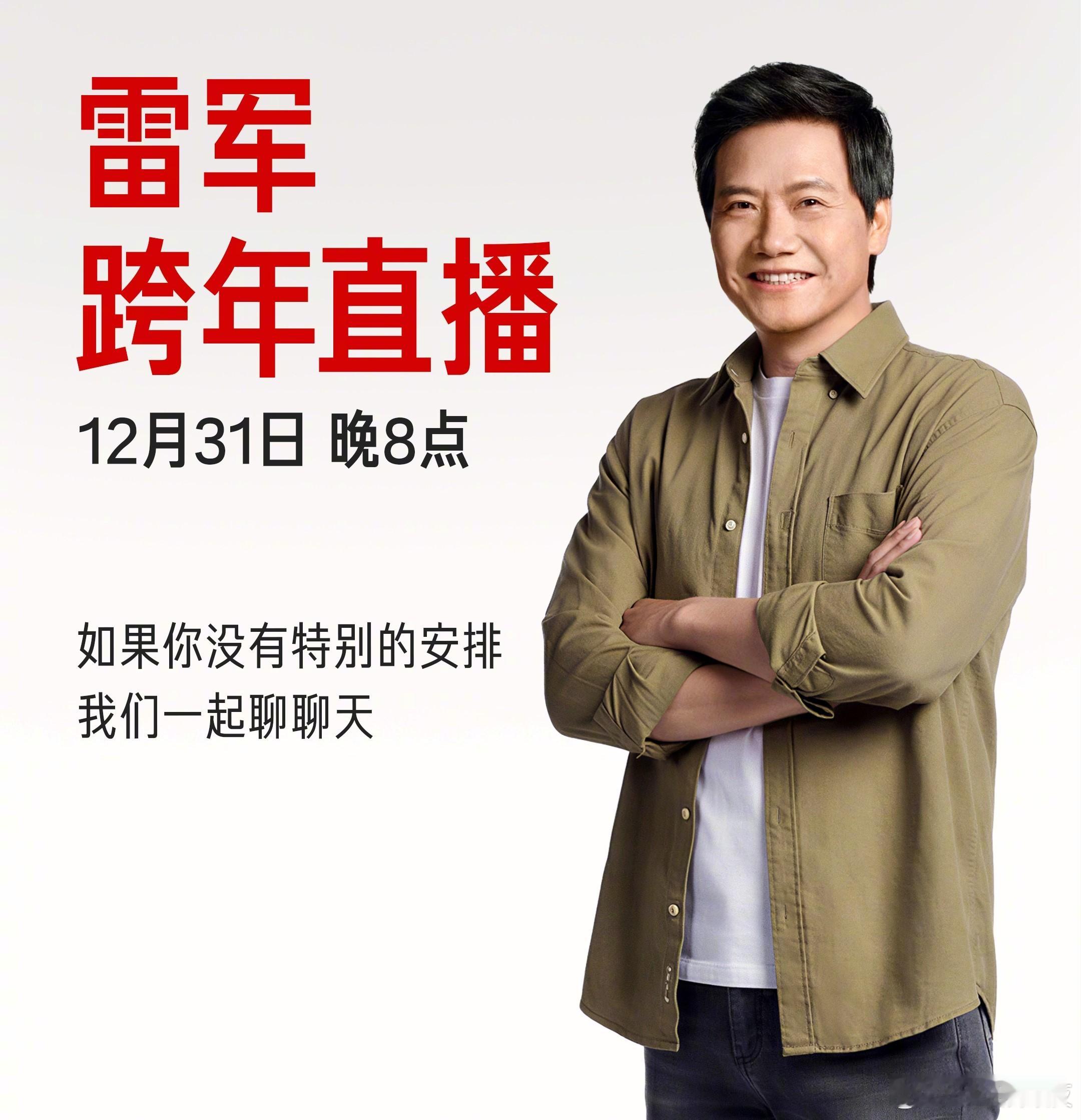 是不是感觉很久没看到雷军了？雷军直播，现场会拆车，拆一台小米YU7。 