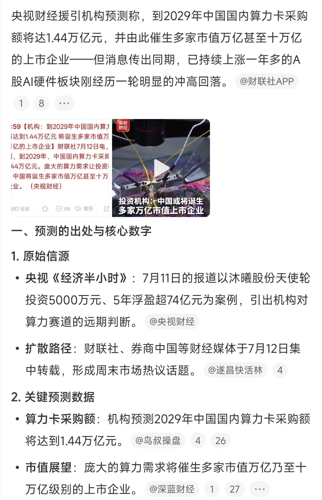 中国将诞生多家市值十万亿上市企业 