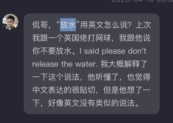 比赛时的“放水”可不是 release water...[苦涩]可以用这些表达：