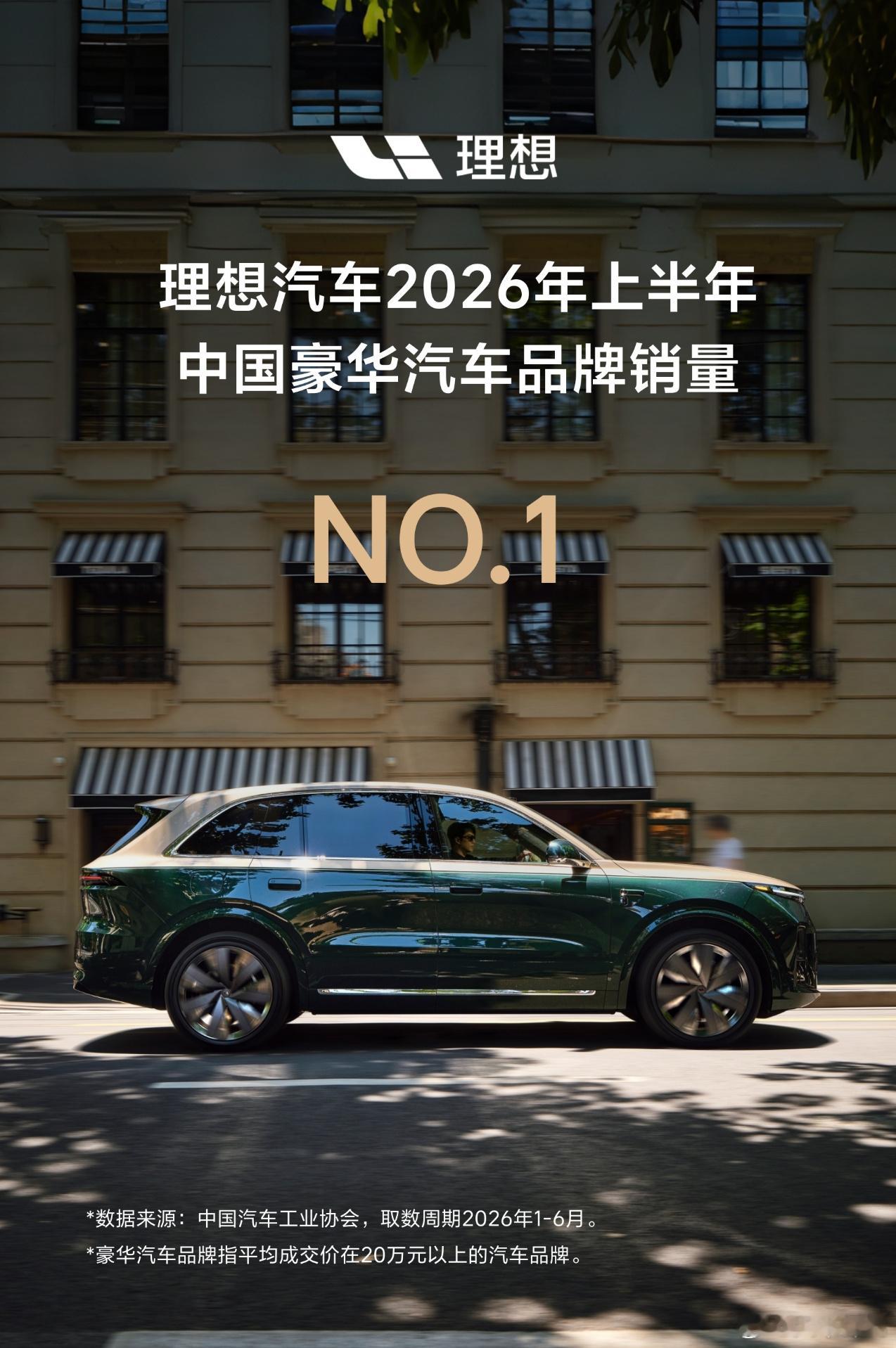 2026上半年，理想20万以上市场销量竟然是NO.1 