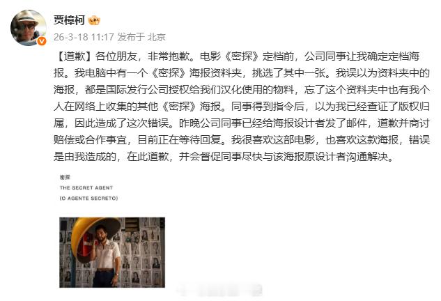 贾樟柯发文道歉