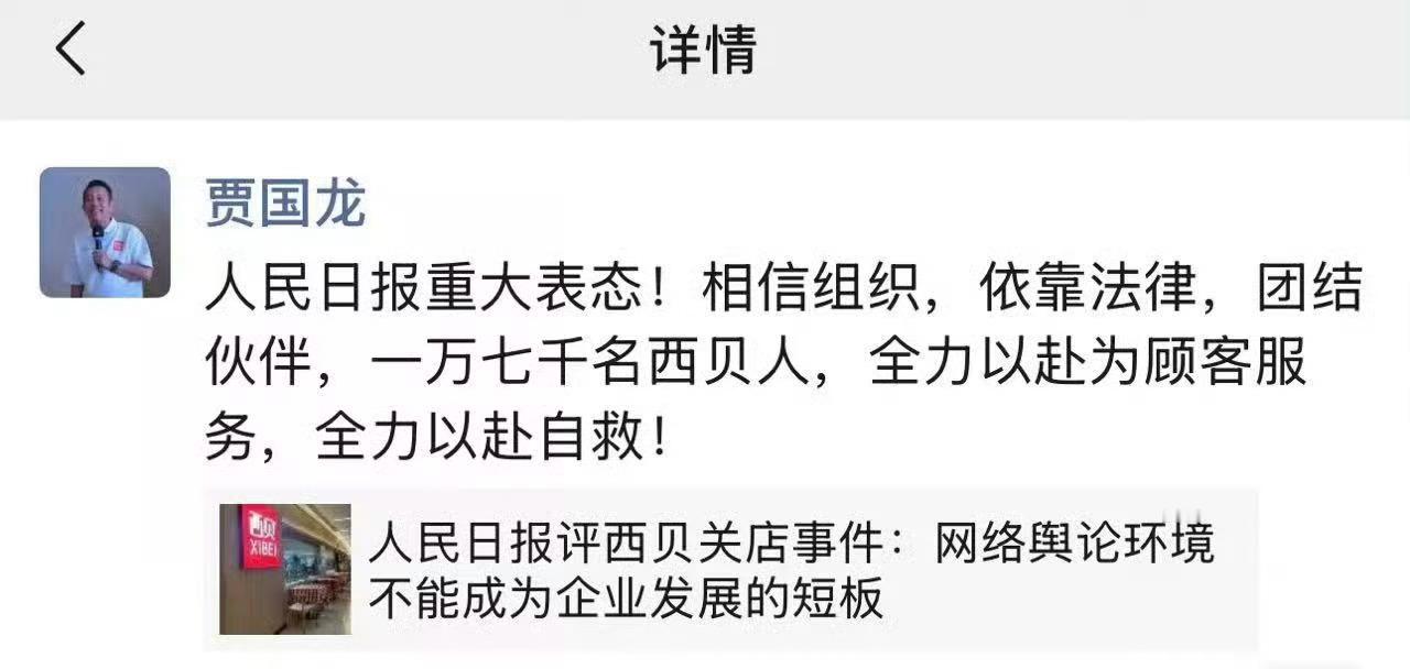 贾国龙朋友圈再发声。 