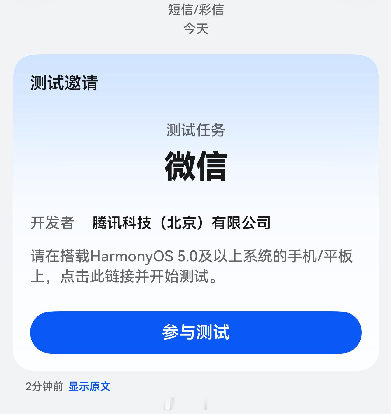 微信开始测试邀请