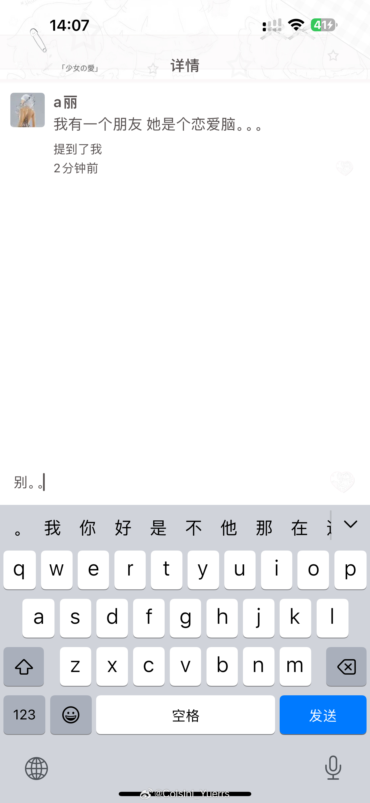 有时候真的很开心有一群骂我的朋友[融化] 虽然我很多时候不会听 ​​​