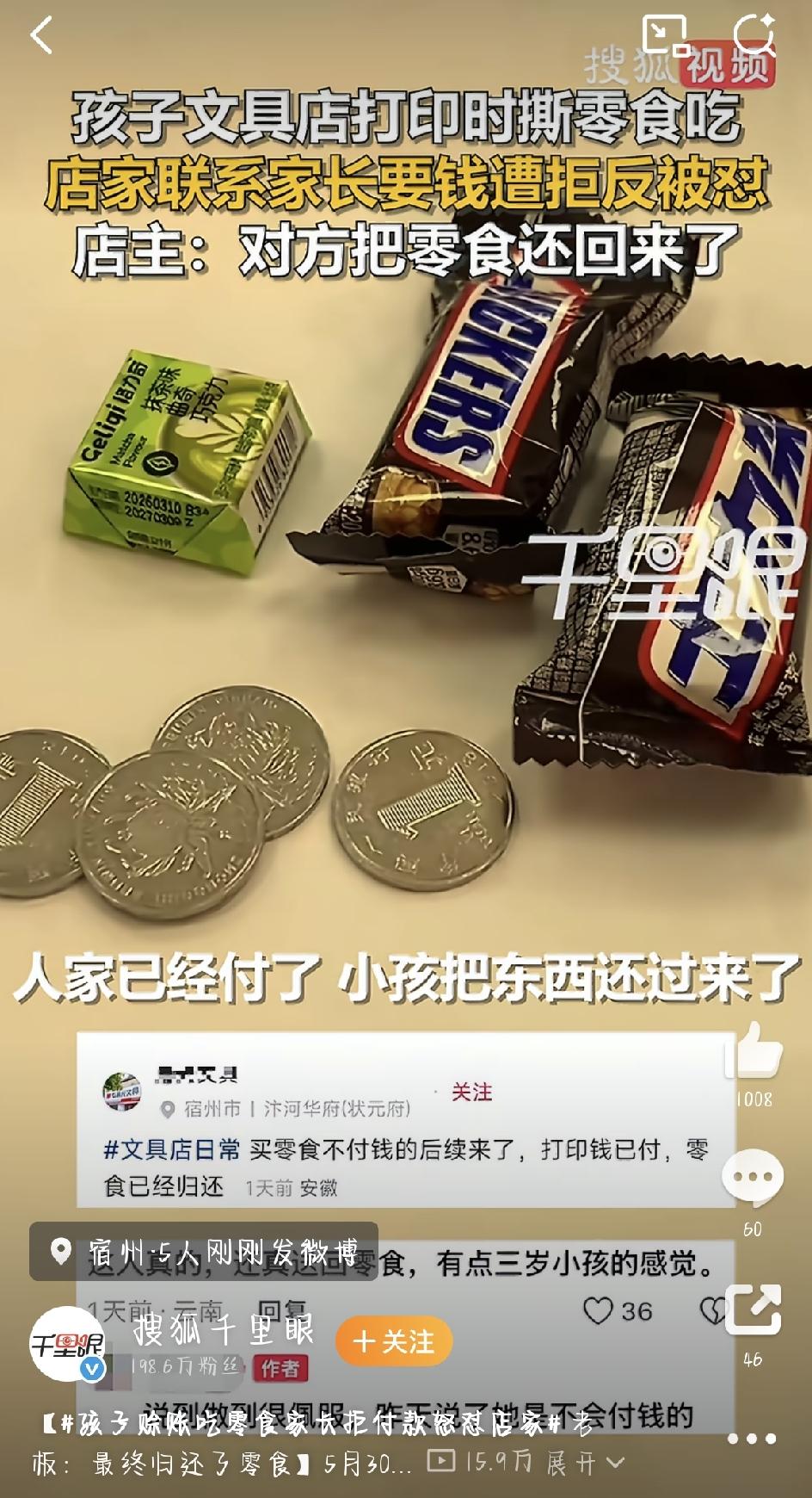 最近，安徽宿州一件小店里的零食赊账纠纷，在网上闹得挺热闹。事情不大，就几块钱的零