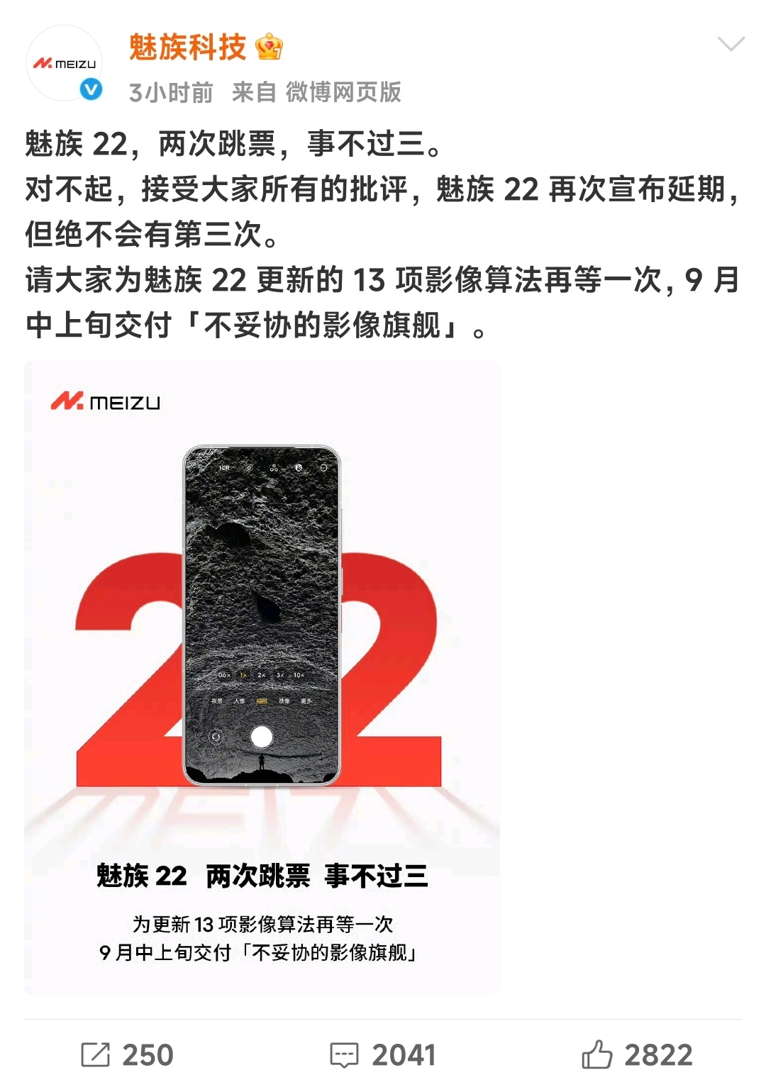 魅族22艹，魅族自己都知道事不过三啊[流汗]明明是在行业摸爬滚打这么多年的公司，