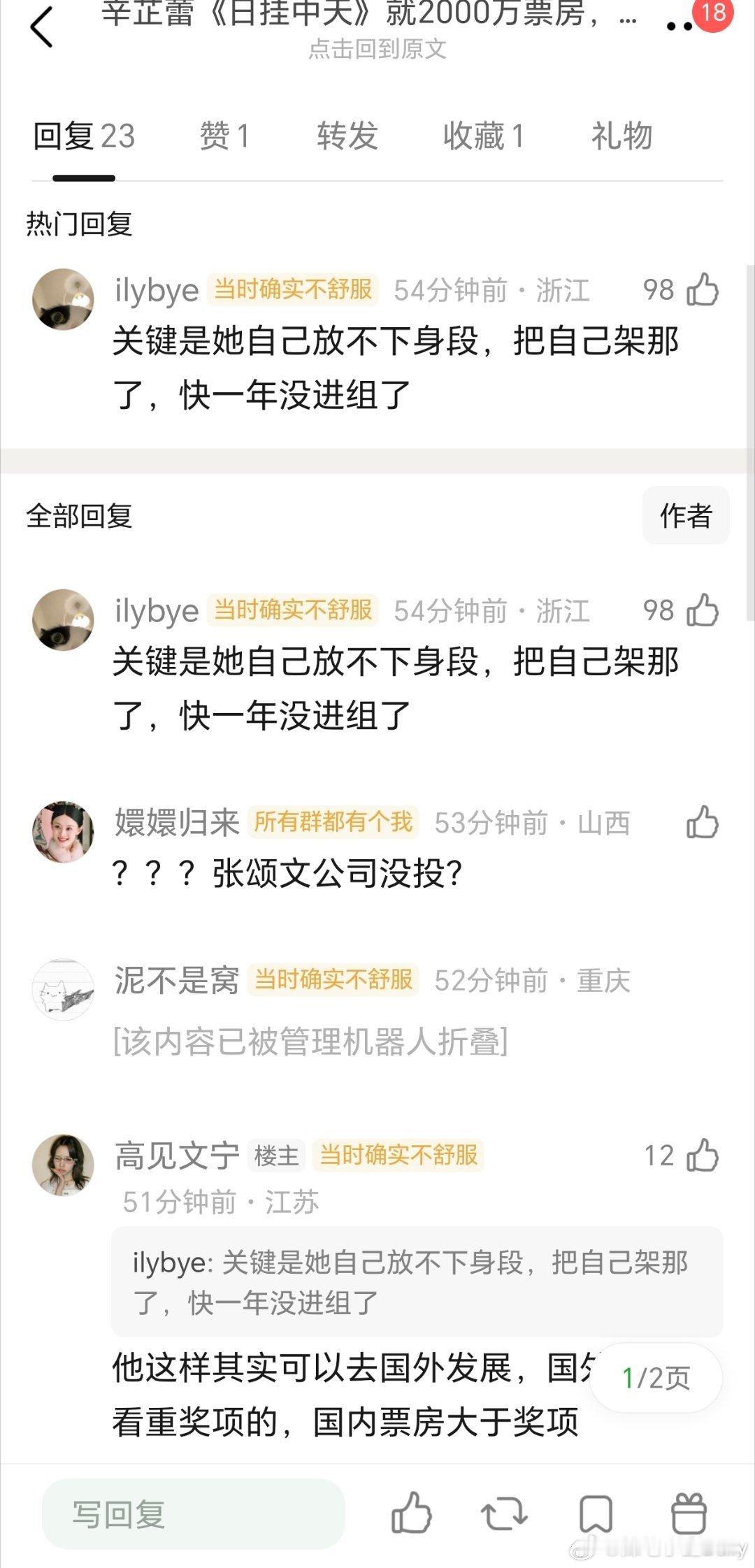 辛芷蕾回应网传项目辛芷蕾回应出演黄柳霜传闻网友说辛芷蕾《日挂中天》票房2000万