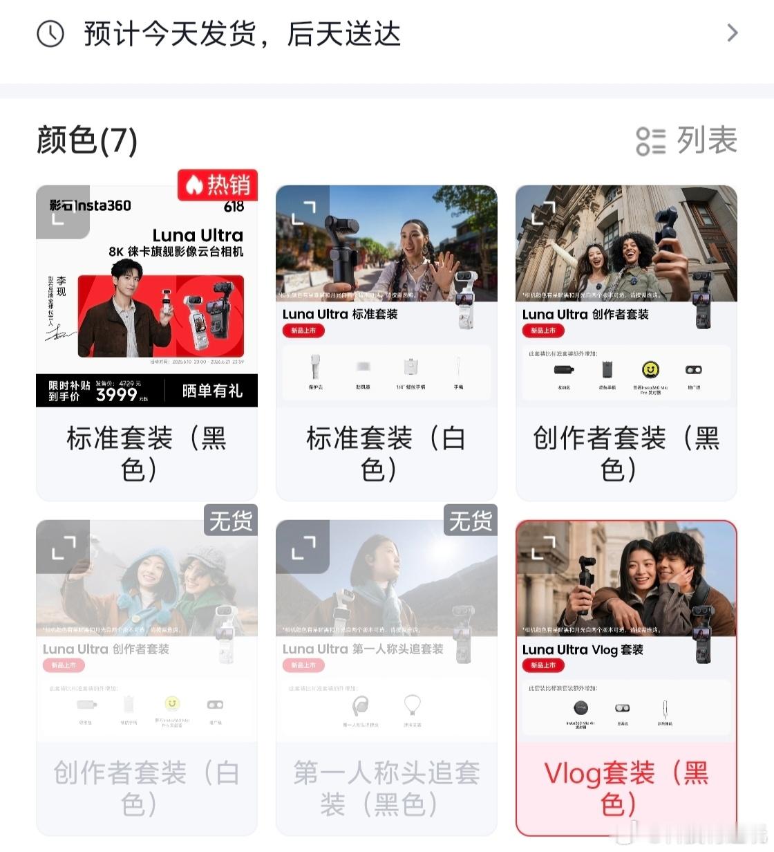 大疆Pocket4P开售秒没都有谁买到了啊？搞笑的是影石Luna Ultra标准