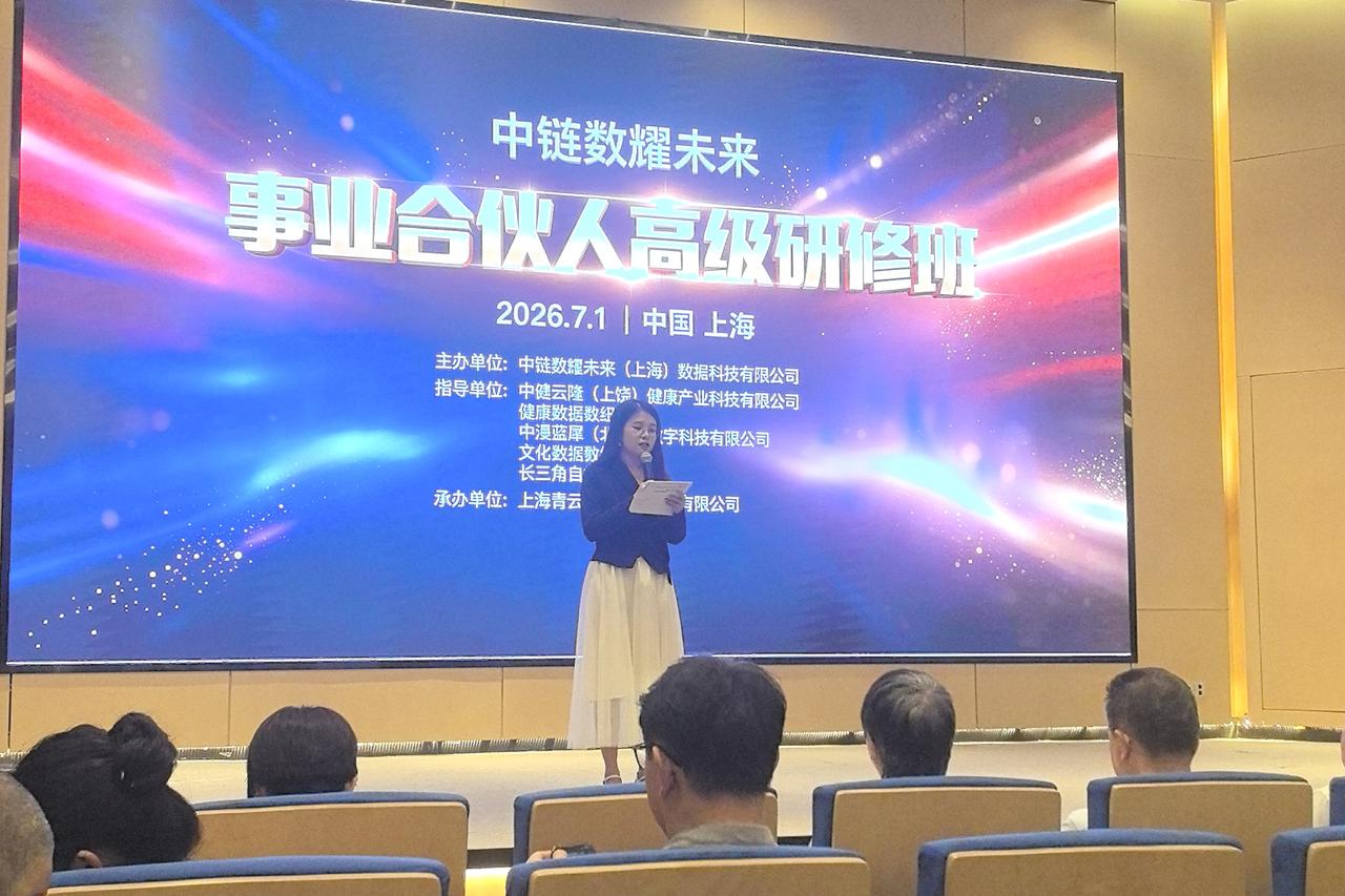 汇天下数据而通之，聚天下数据而用之，一场由中链数耀未来（上海）数据科技有限公司主
