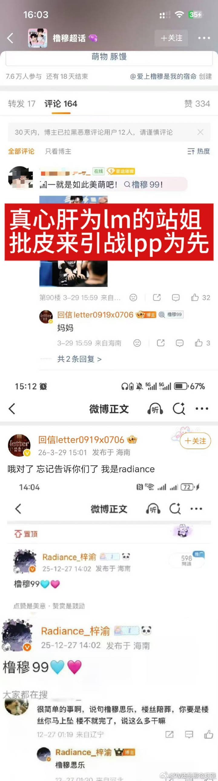 雷朋批和橹穆批二战是因为一个从6.0爬墙的站姐？