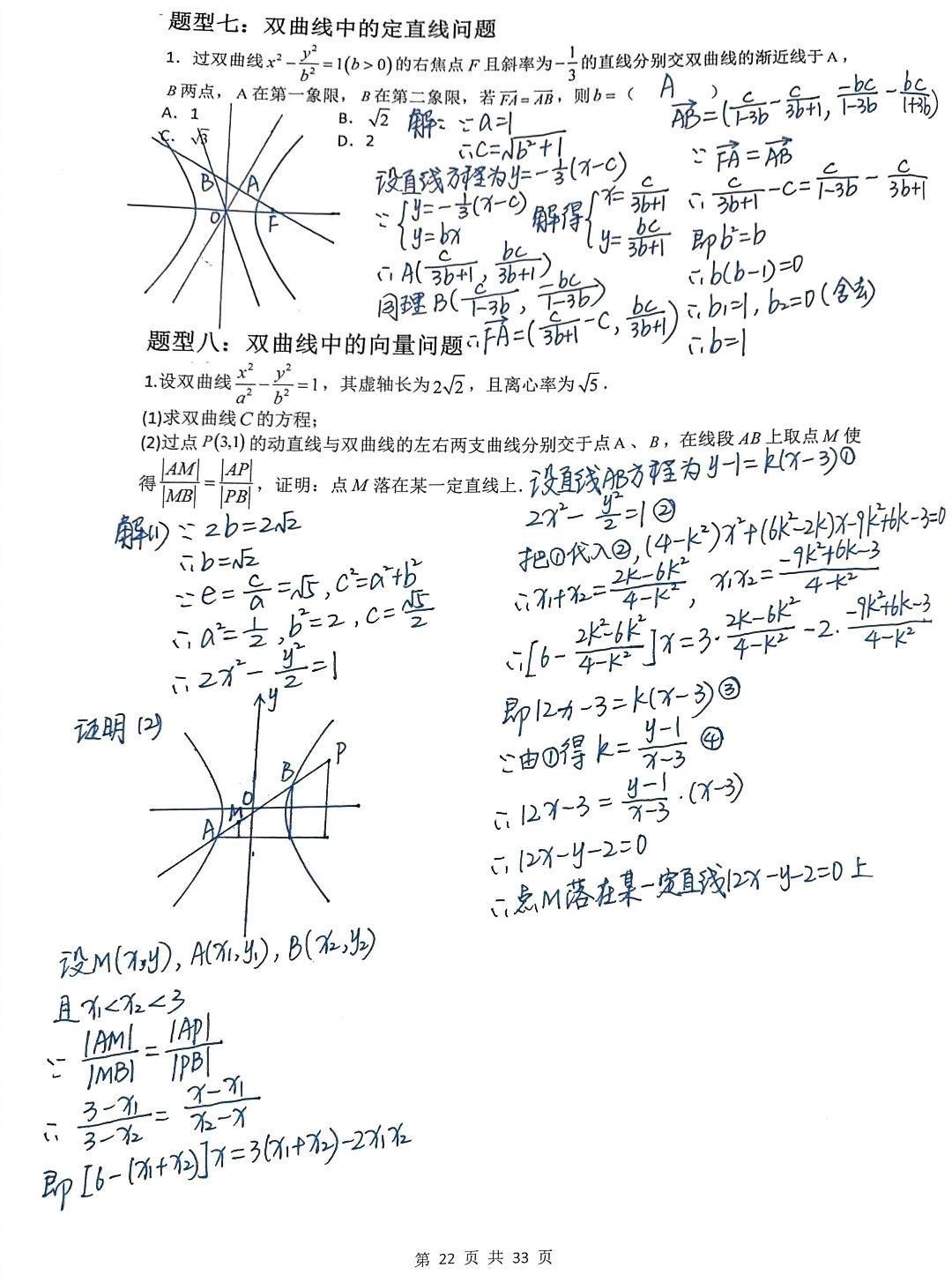 高二数学选修一第三章圆锥曲线5（解析版）
