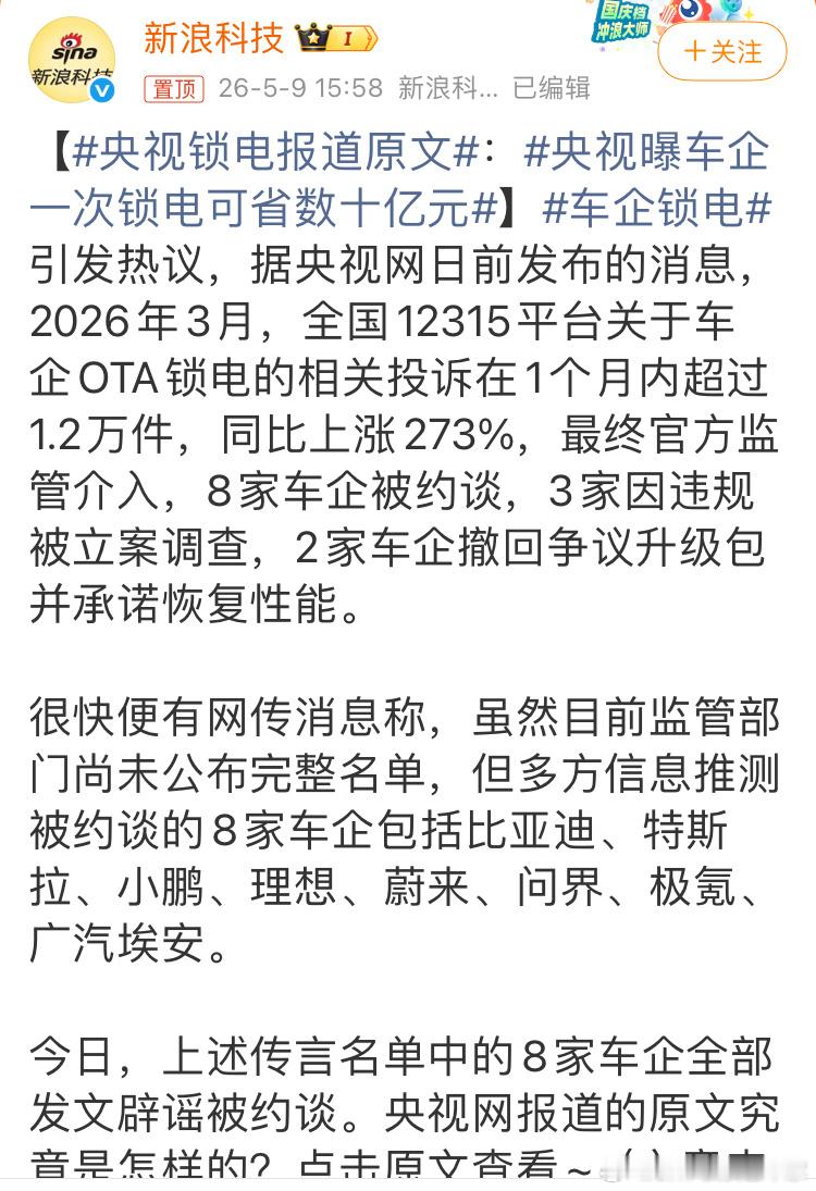 这次车企被约谈的新闻，是怎么炮制出来的，看看这表达是“个别文字引发歧义”，意思还