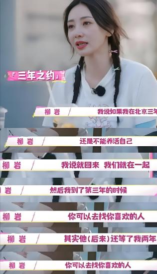 柳岩：“我以前有一个男朋友，他特别爱我，我后来要来北京北漂，我们有一个3年之约”