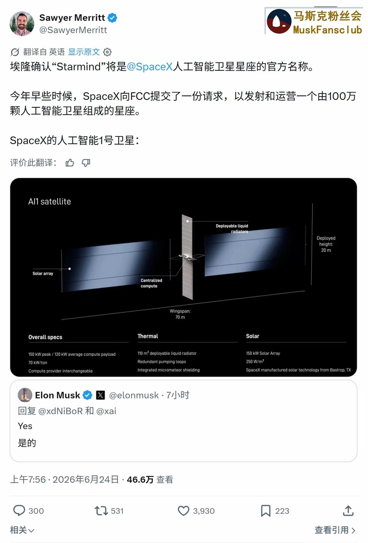 马斯克回帖确认，
SpaceX的AI卫星名称为：
starmind。