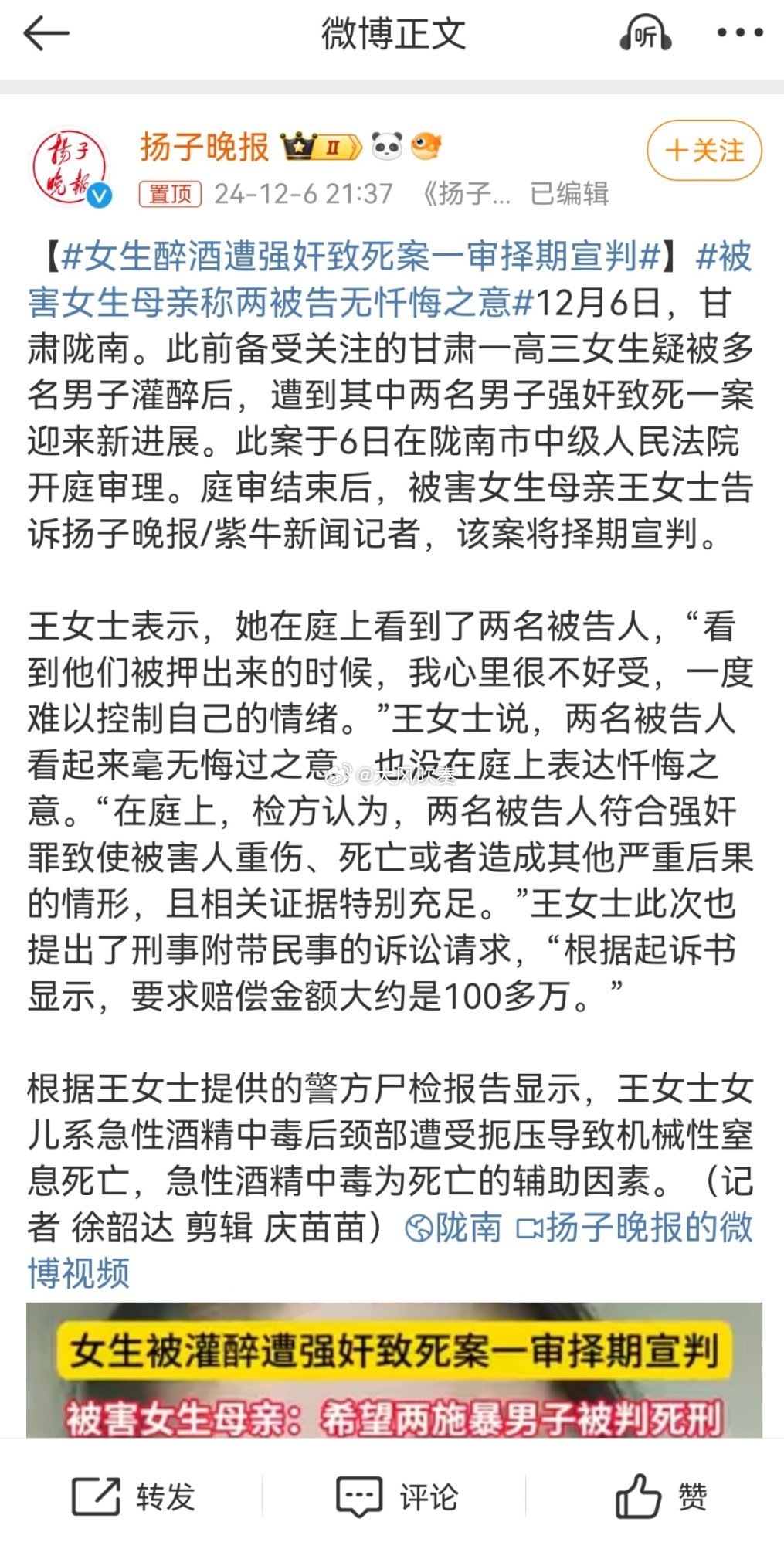女生醉酒遭强奸致死案一审择期宣判 强奸致人死亡的最高可判死刑，但是法医鉴定结果确