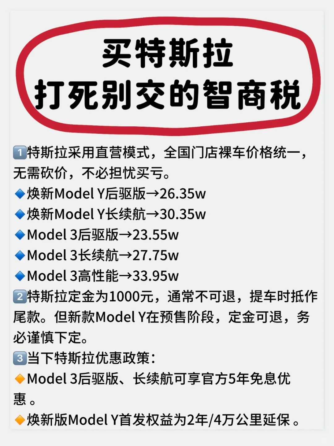 过来人：买特斯拉这些智商税打死别交‼