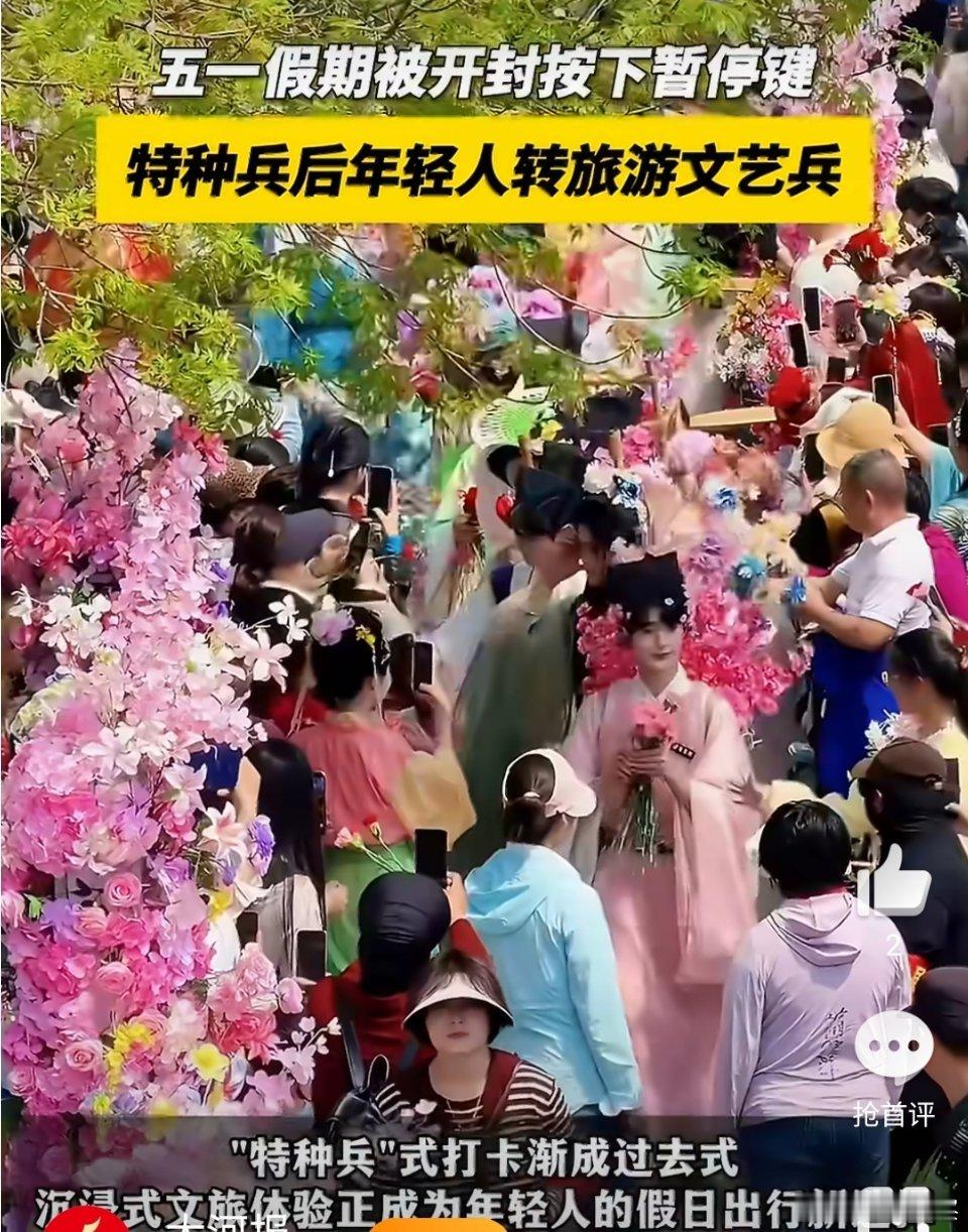 特种兵后年轻人转旅游文艺兵五一开封挤爆了，人山人海到紧急限流，景区直接暂停售票。