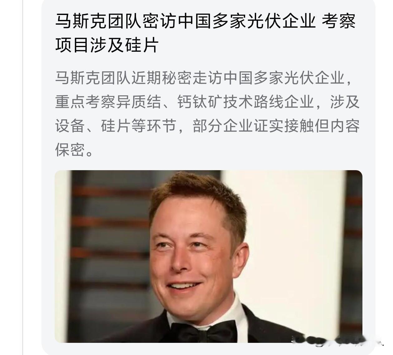 机密？
据悉，炒股要看马斯克在干啥？[捂脸]