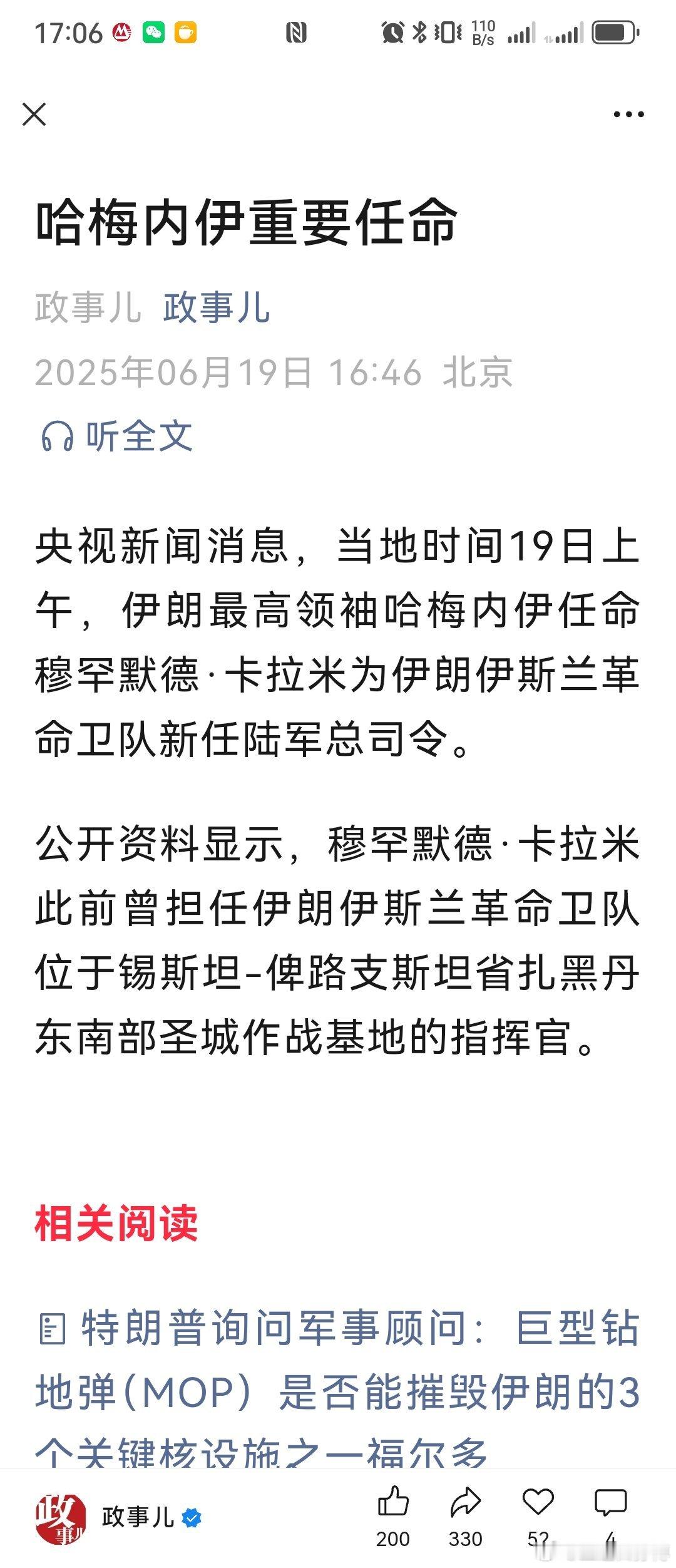 刚刚，伊朗那边有个重磅人事任命，伊朗最高领袖哈梅内伊任命穆罕默德·卡拉米为伊朗伊