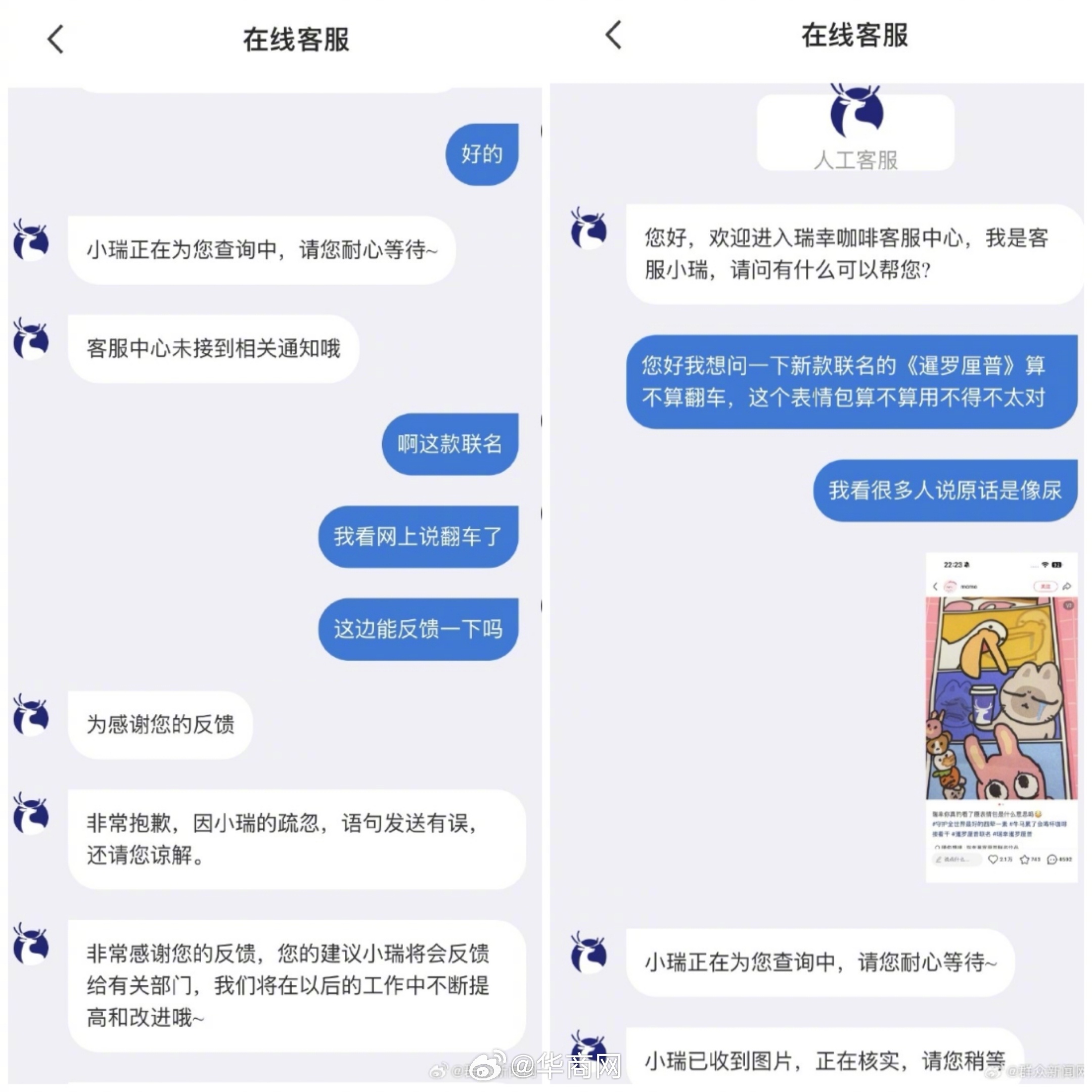 【#瑞幸客服回应联名表情包被指翻车#】#客服回应瑞幸联名表情包被指翻车#9月29