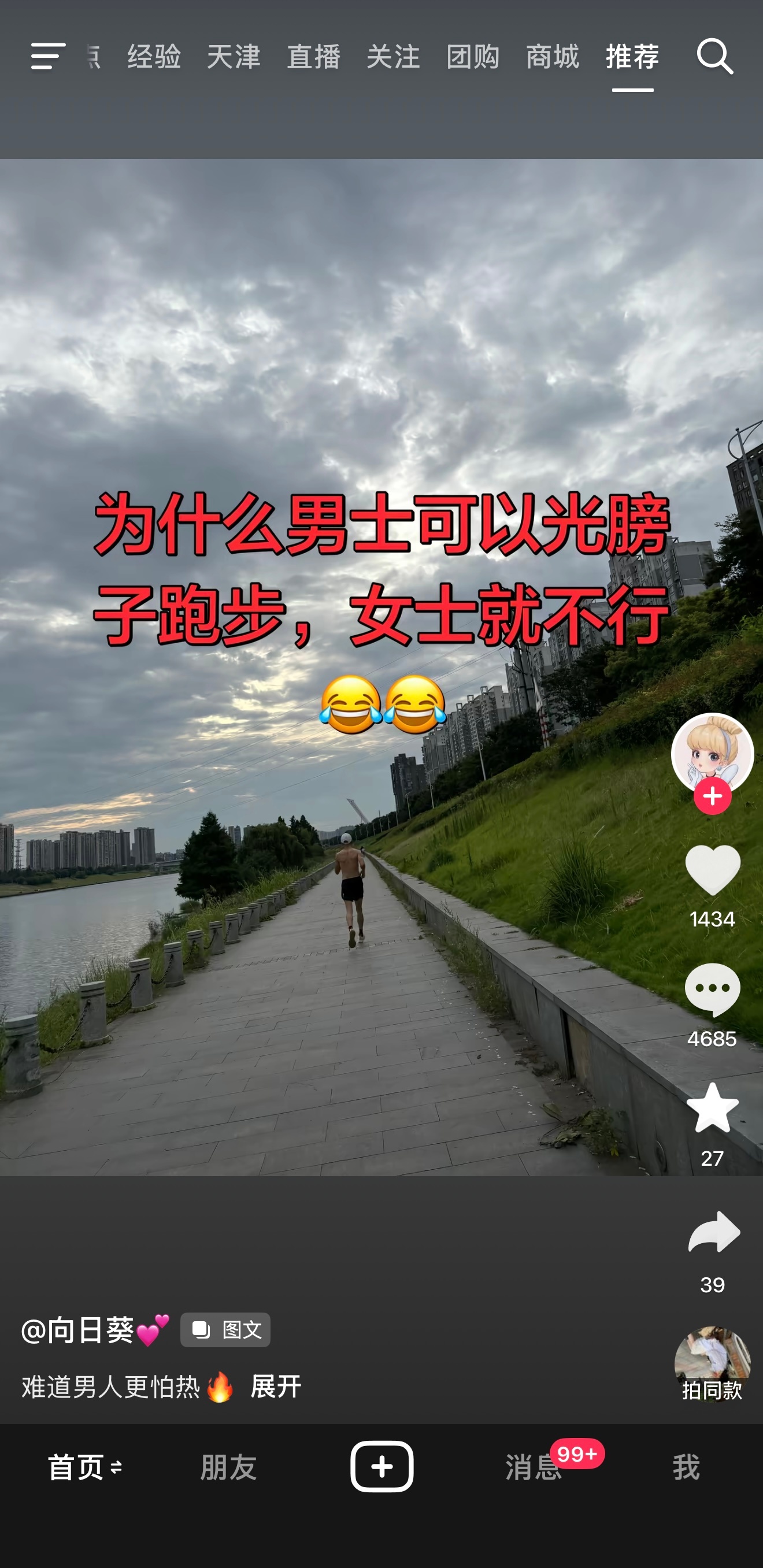我代表男性表示支持，跑步也好，吃饭也罢，凭什么男的可以光膀子，太不公平了。 