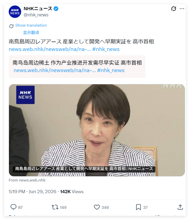 高市要继续挖海底稀土