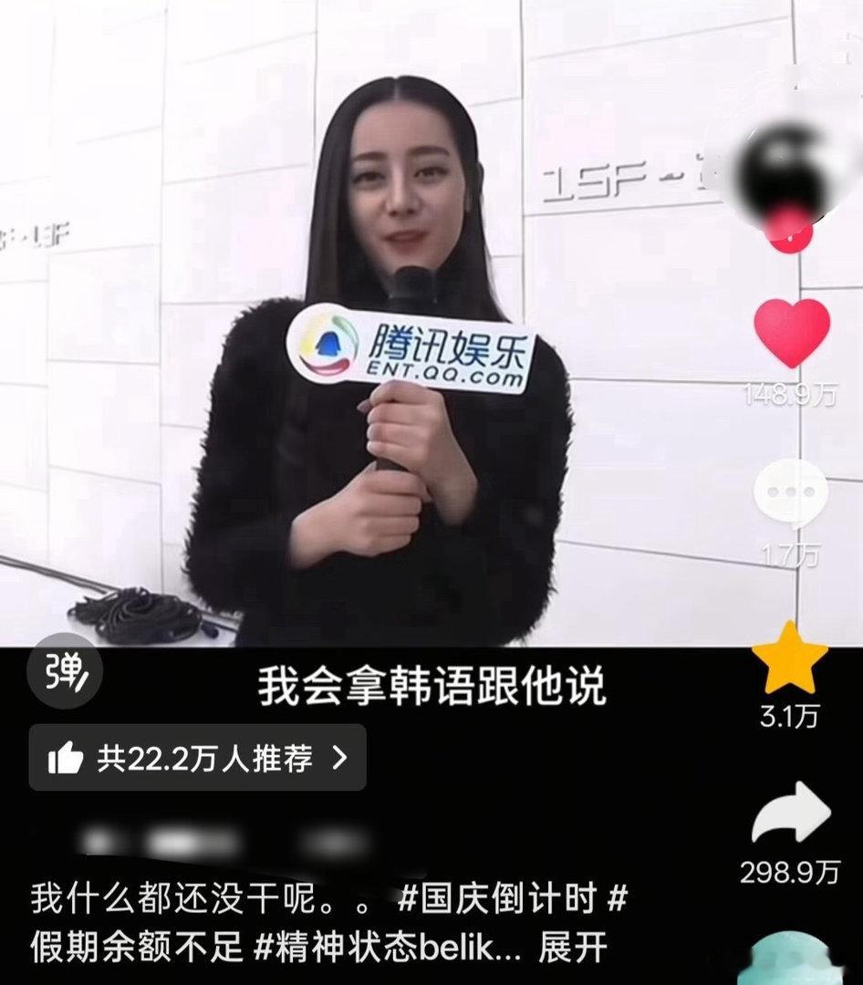 迪丽热巴这段音频又火了迪丽热巴这段音频还是太权威了 谁又循环上迪丽热巴这段音频了