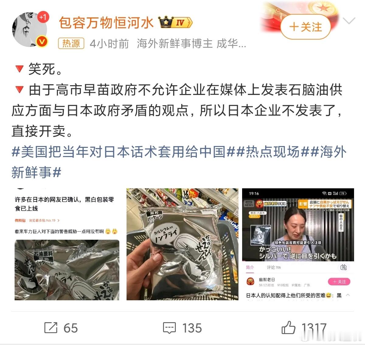 日本开始售卖黑白包装零食太阴间了，这都有人吹吗？黑白就算了，怎么还打个石油节约的