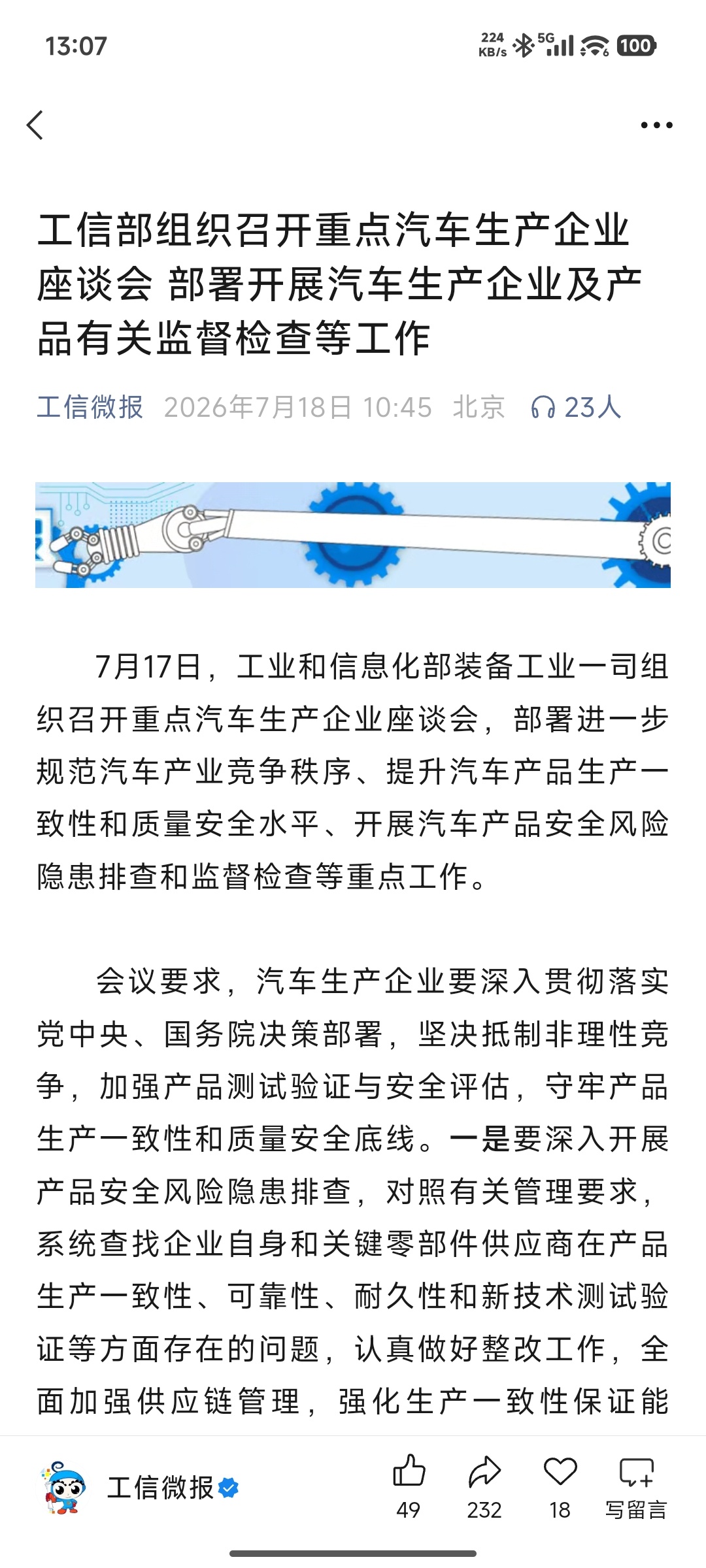 汽车生产企业要坚决抵制非理性竞争 我觉得得先管质量了 