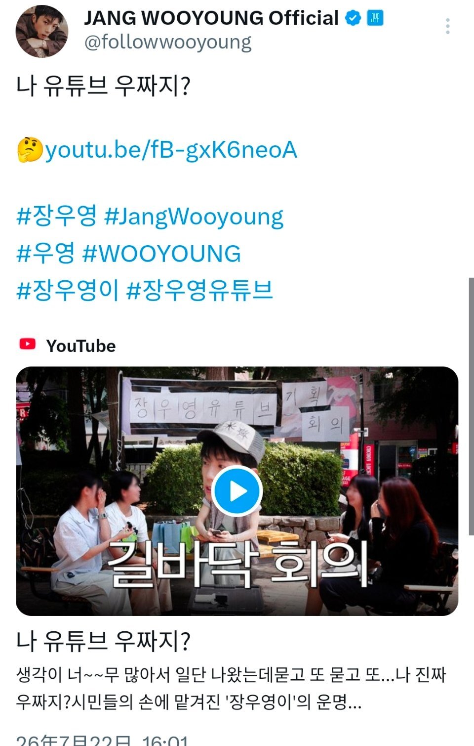 2PM 张祐荣260722官X：我的YouTube该咋办？🤔 