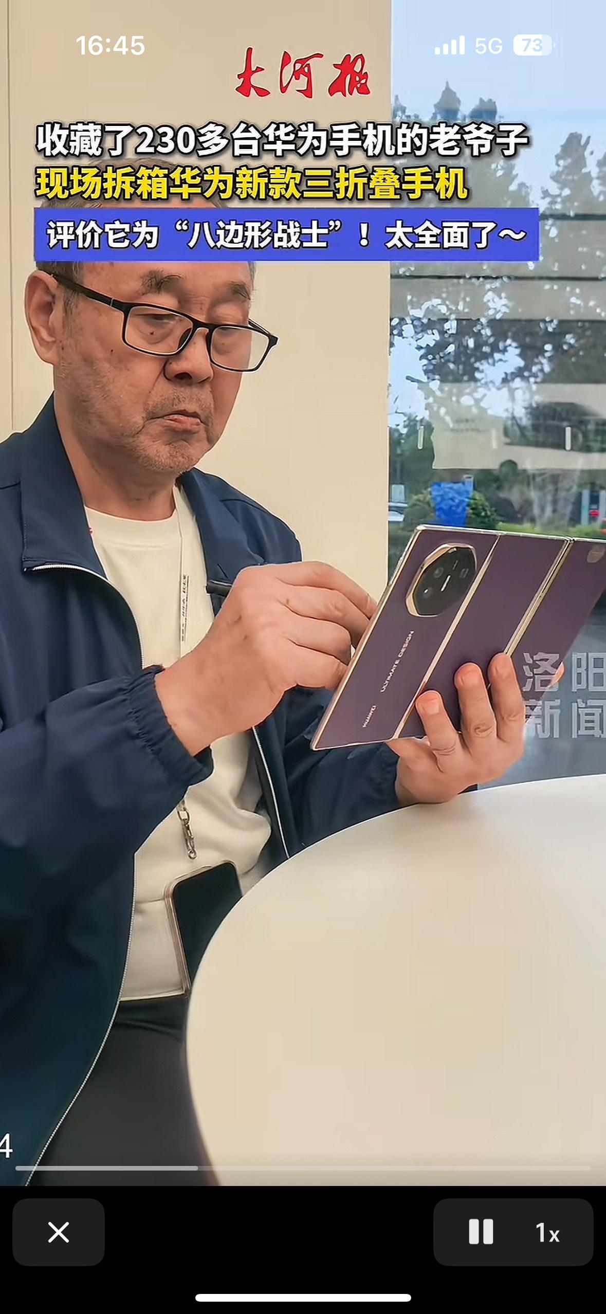 老人现场买华为三折叠，收藏230多台华为手机