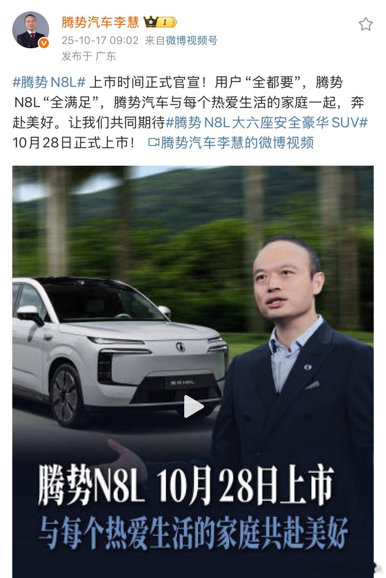 慧总正式官宣，腾势N8L将于10月28日正式上市目前预售的价格给到的是31.98
