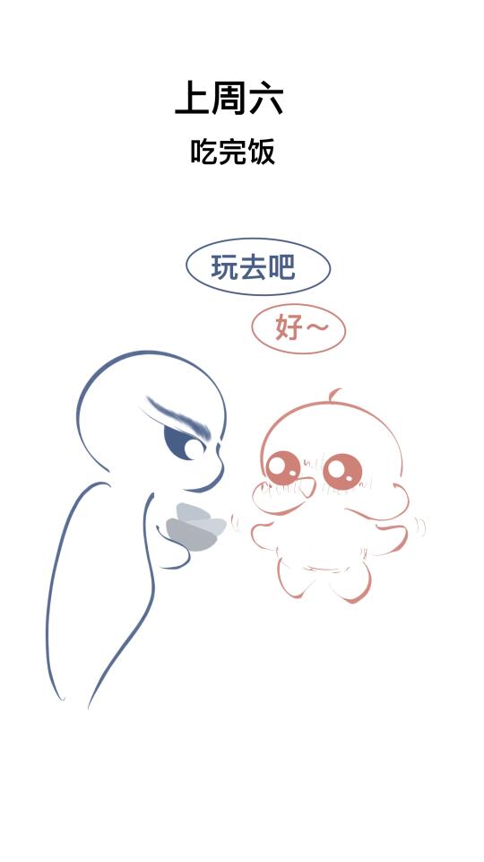 我怎么这么欠欠的～完全放飞自我