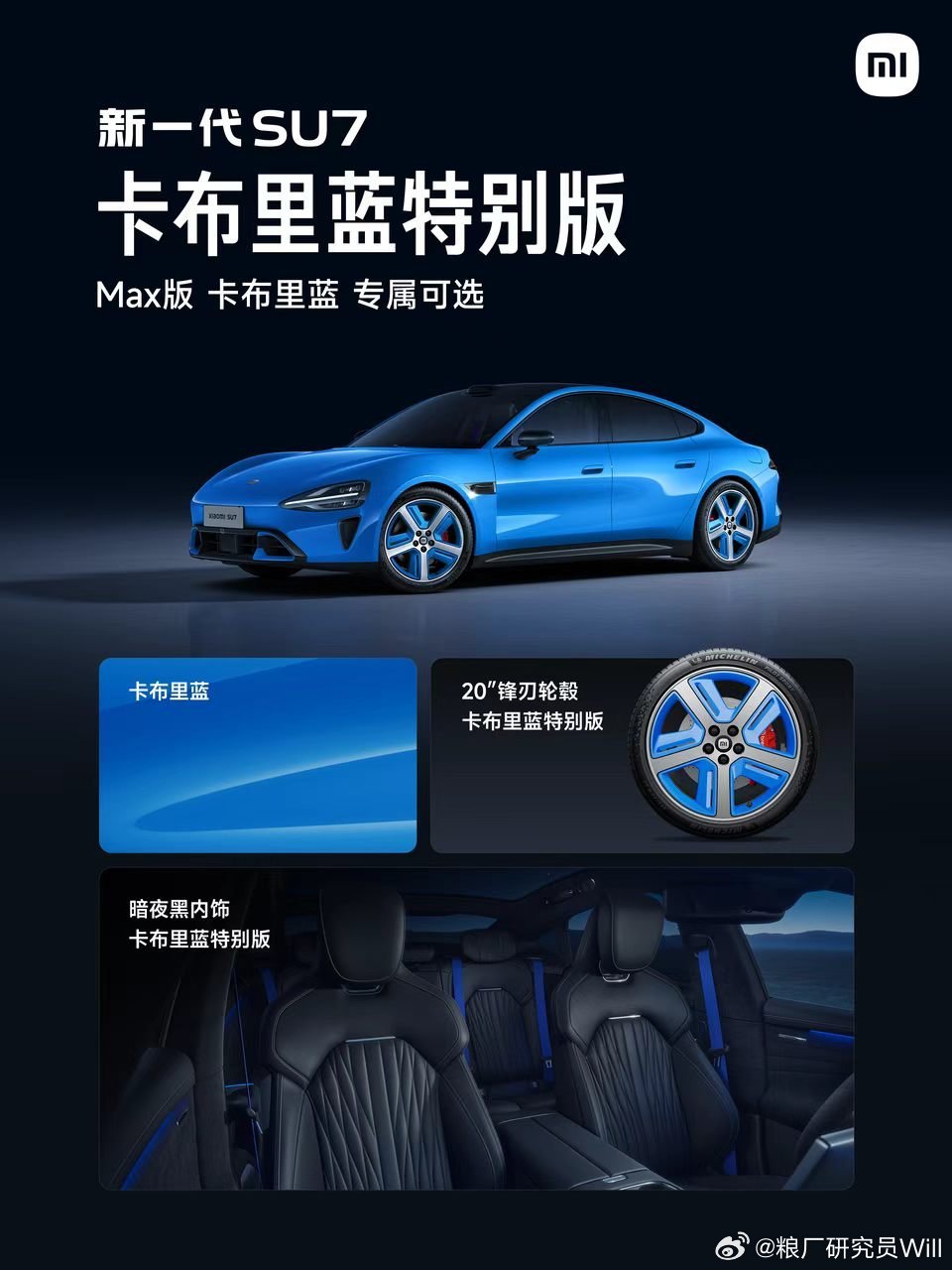 小米新SU7卡布里蓝特别版这个太好看了，情绪价值拉满