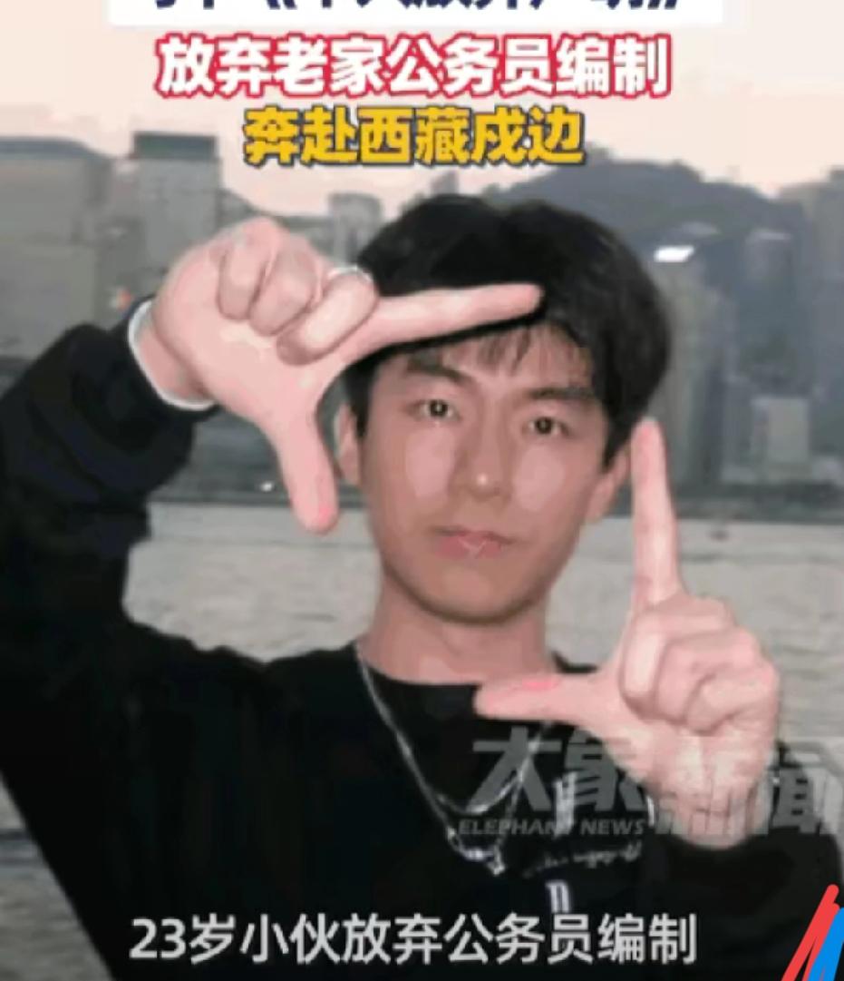 23岁小伙放弃公安编制，奔赴三千公里雪域边疆，太飒了！
 
“真是少年强则国强！