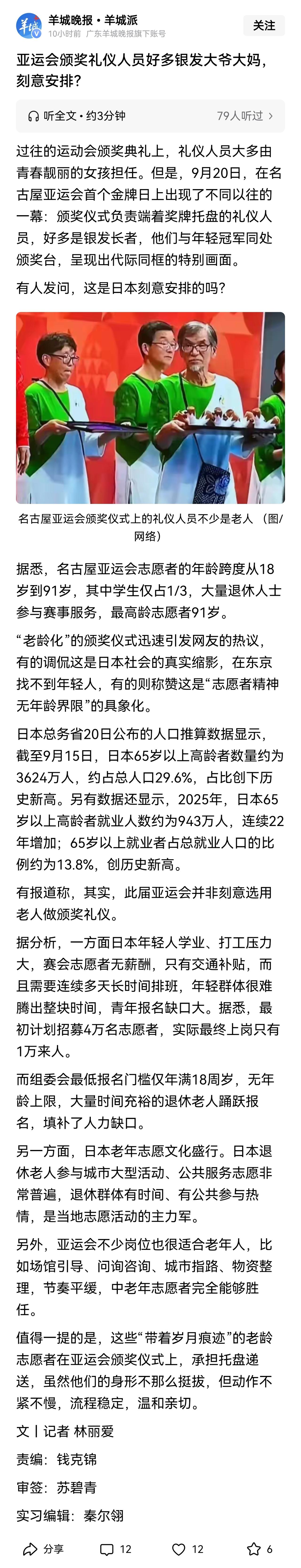 大型赛事志愿者不分年龄，不必以年龄标签评判礼仪服务。
 
不少人留意到，日本名古
