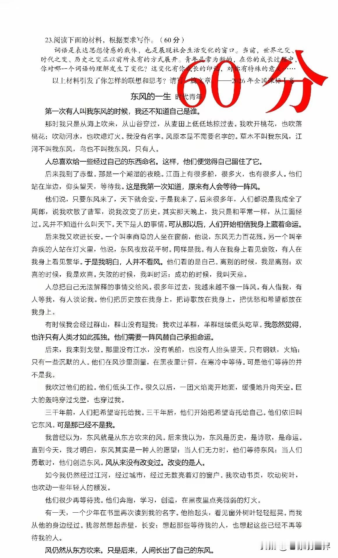 新高考一卷满分作文！《东风的一生》满分作文六大核心得分点
 
这篇2026全国Ⅰ