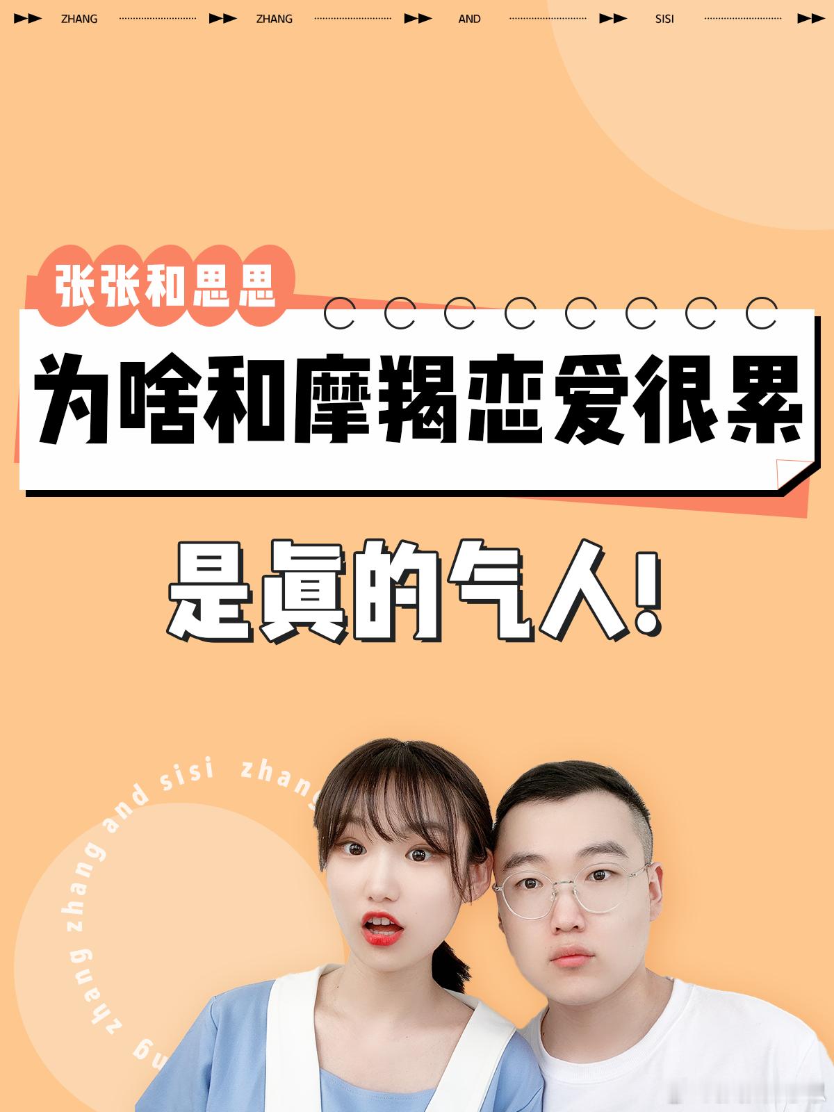 【为啥和摩羯座恋爱很累】是真的气人！[笑cry]#摩羯座##水逆接好运# ​​​