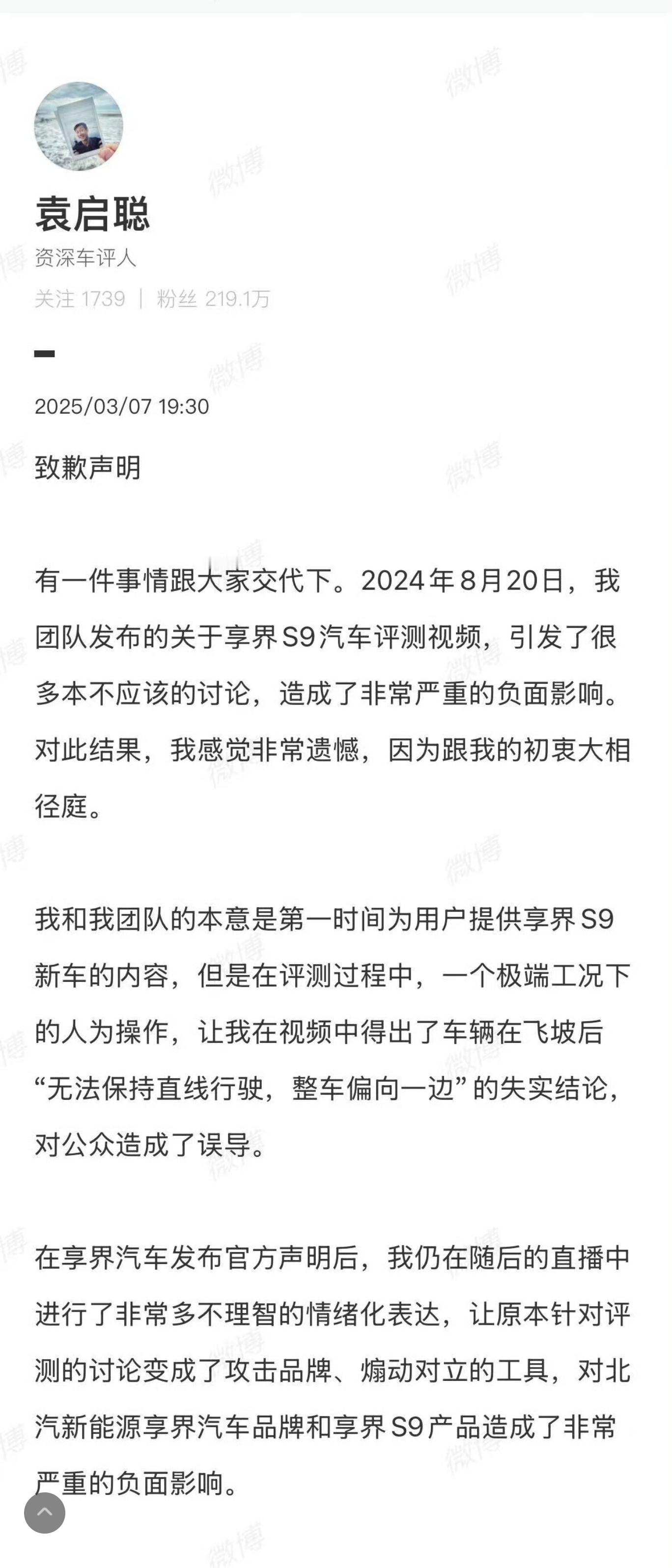 袁启聪向享界S9飞坡事件致歉看来是不用赔钱了[吃瓜]还行 ​​​