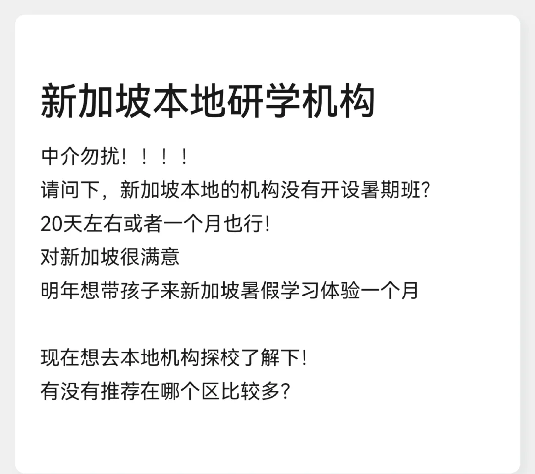 求助！新加坡本地人或者暑假班机构来！