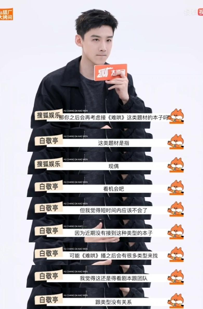 亭也没有说不演现偶，还是要看剧本和团队。 