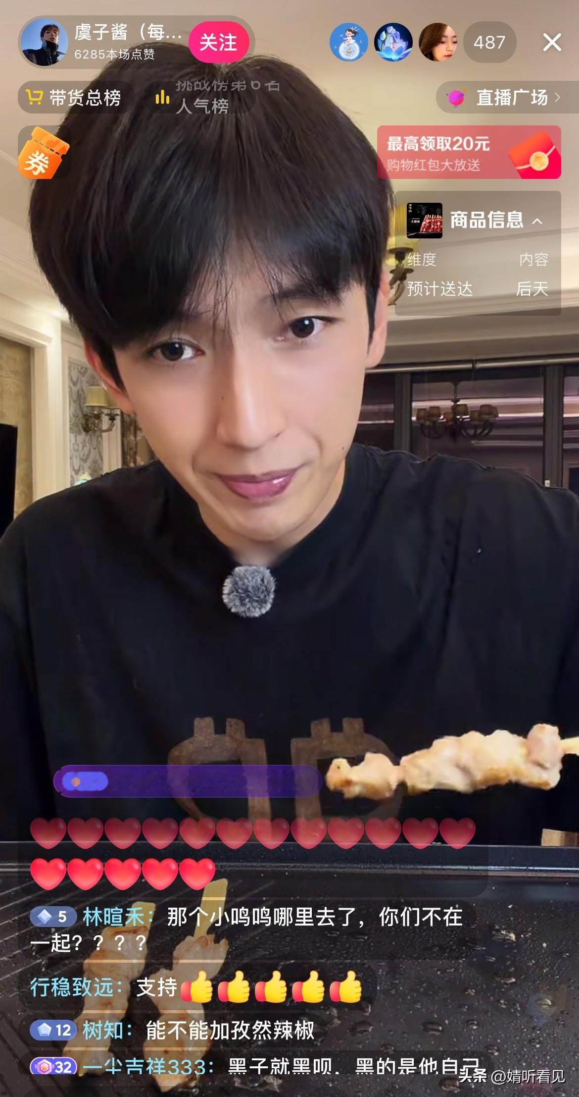 虞子酱，真是实在！

7月21日，他直播带货售卖儿童羊肉串。

网友问他：“那个