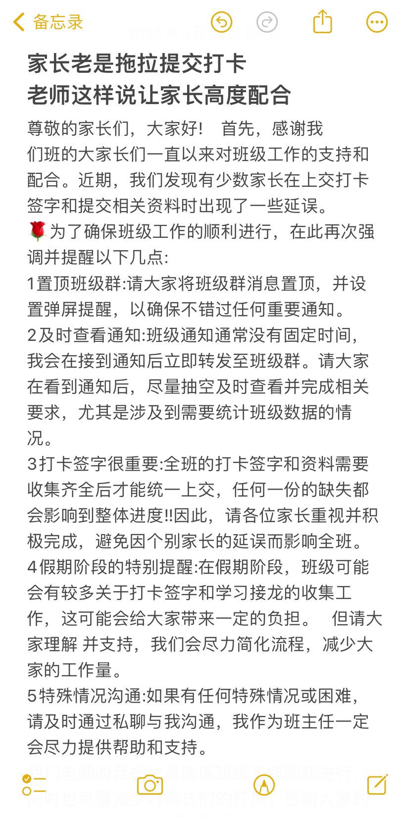 家长老是拖拉提交打卡老师这样说让家长高度配合