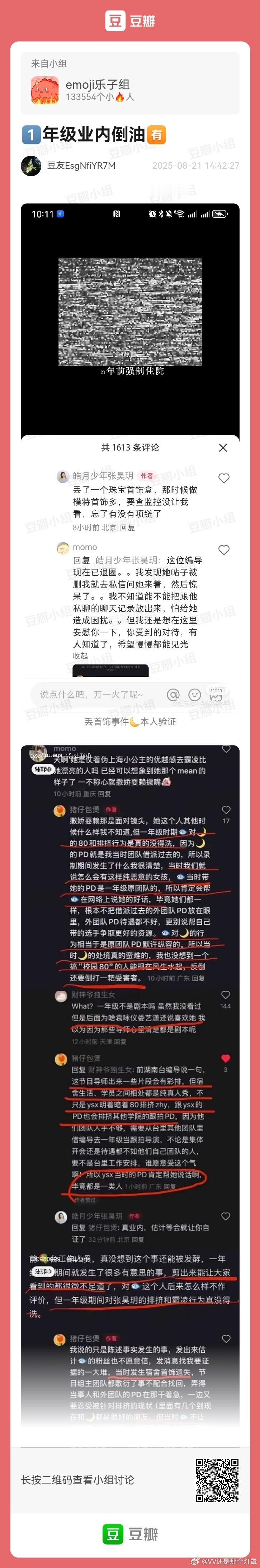 虞书欣和张昊玥一年级事件有越演越烈趋势了，张昊玥本人多次发声，虞书欣目前下沉平台
