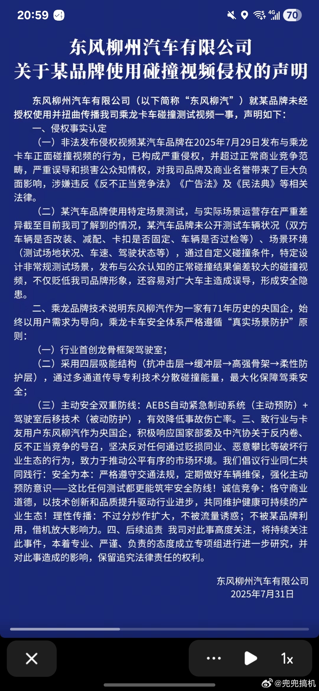 理想称撞击实验全权委托第三方东风柳州关于 理想i8发布会碰撞发布声明 称这是特定