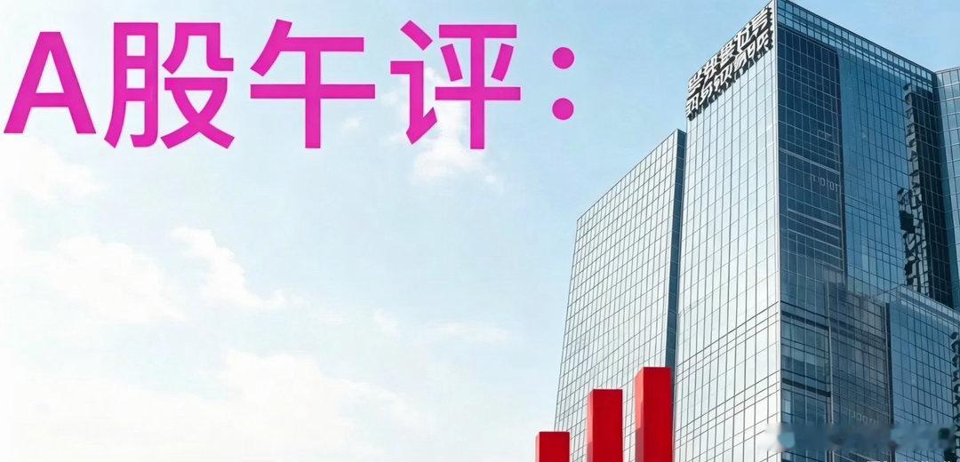 午评：早盘大盘放量大跌，什么时候才跌到头？给大伙直白讲讲止跌需要满足哪些条件上午